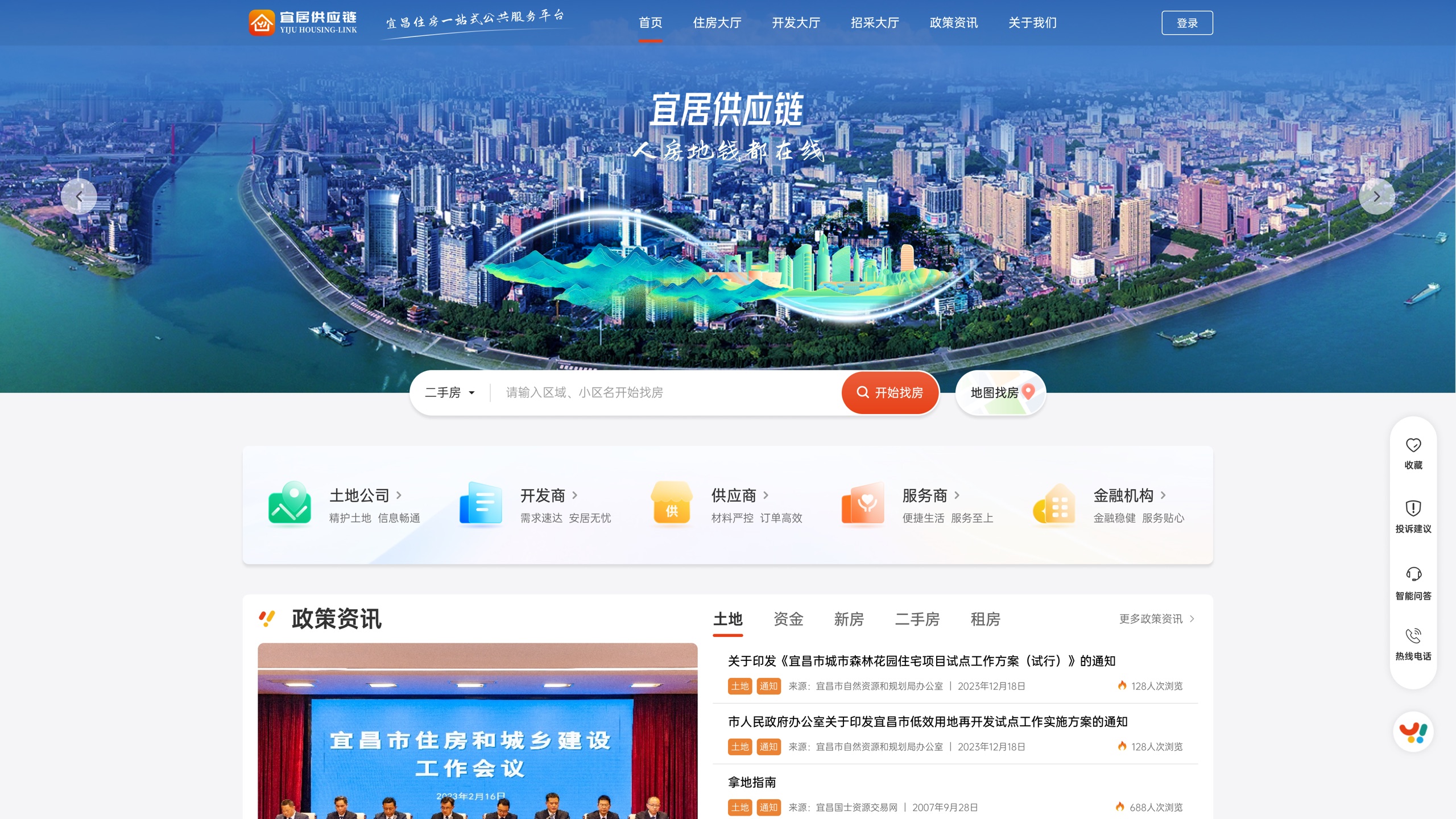 宜居供应链官网案例 04 封面