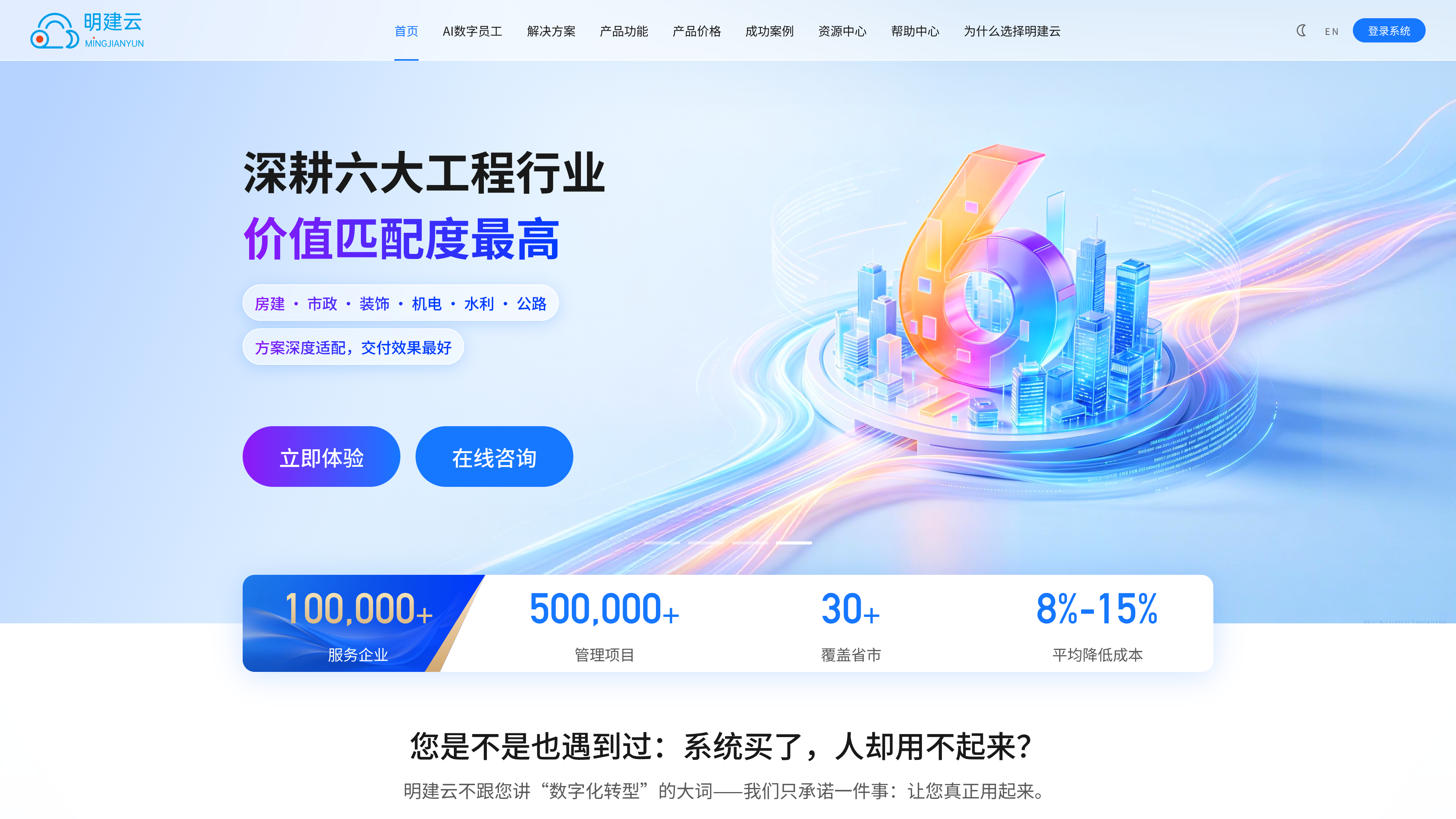 明建云官网案例 02 封面