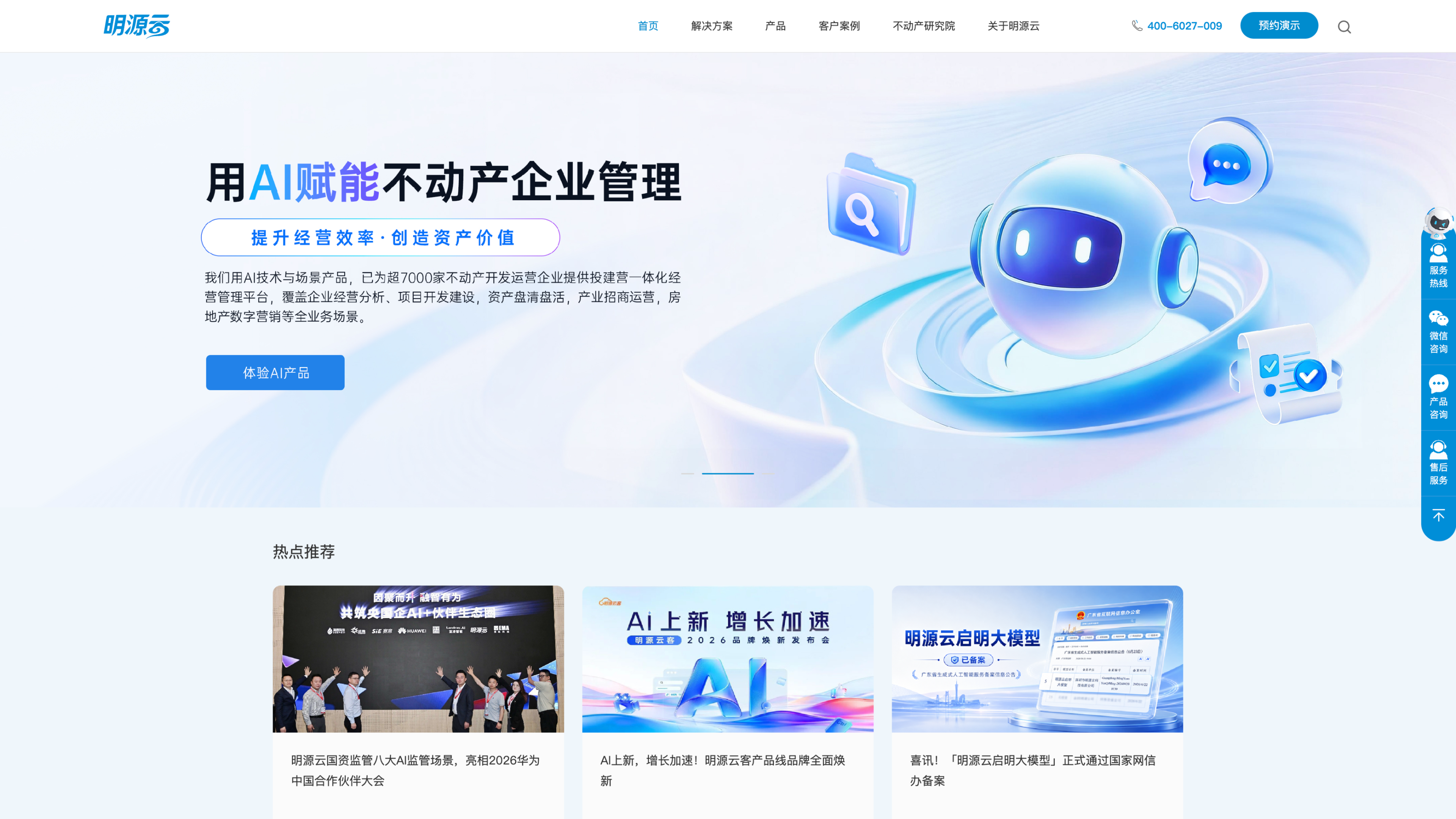 明源云官网案例 01 封面