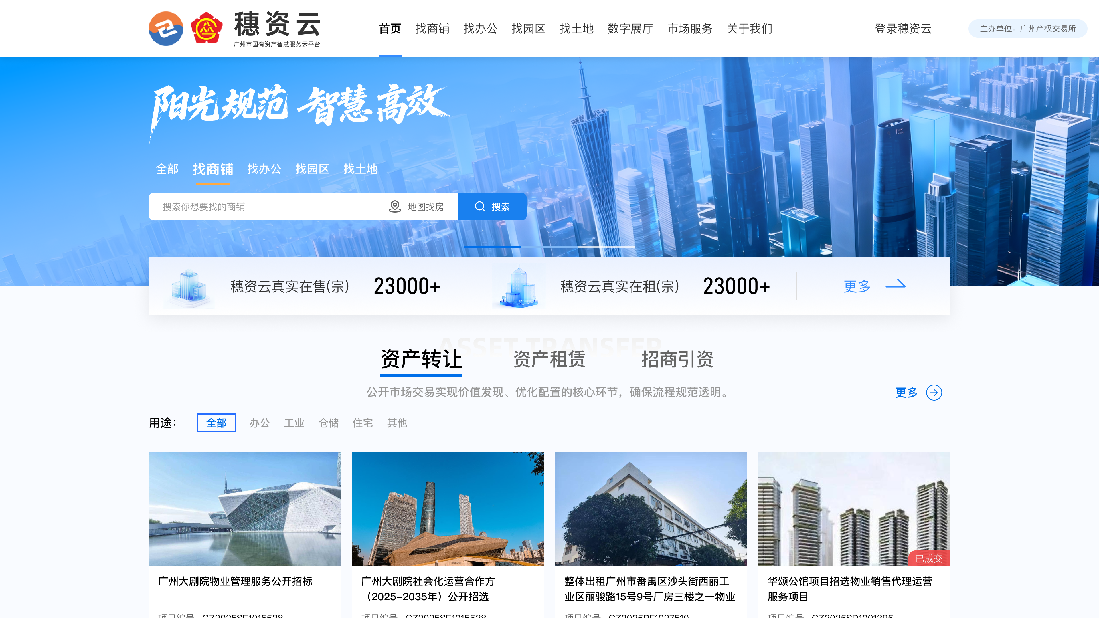穗资云官网案例 03 封面